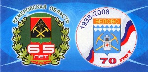 Юбилей области и города